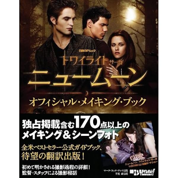 Amazon.co.jp: メイキング・オブ・「トワイライト・初恋」 : マーク